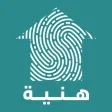 هنية مقدم خدمة