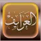 تطبيق العرايف