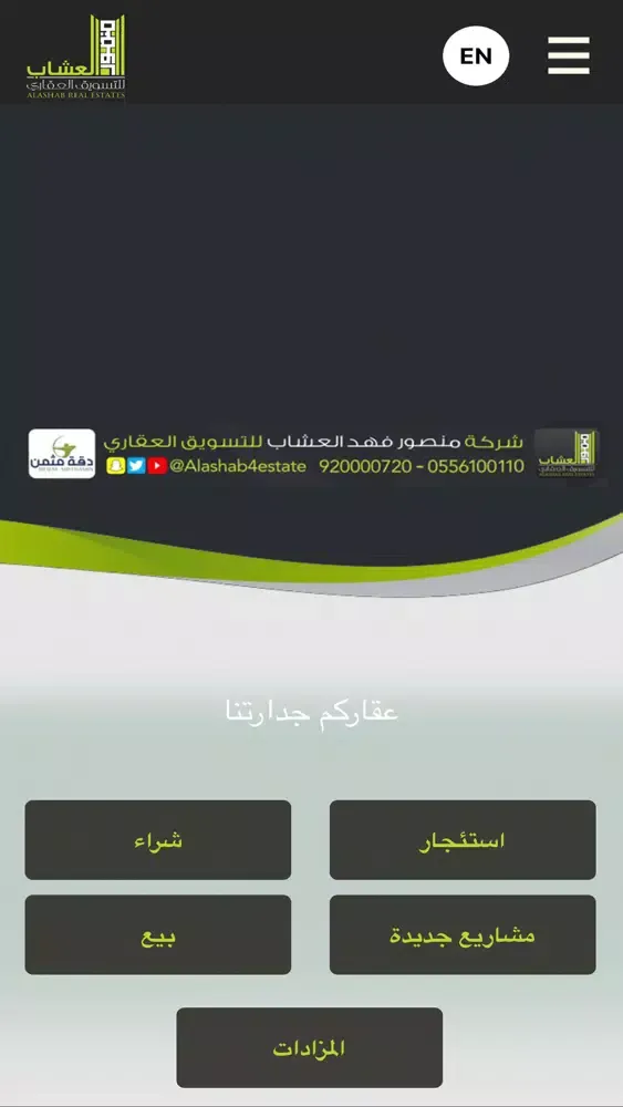 العشاب العقارية スクリーンショット