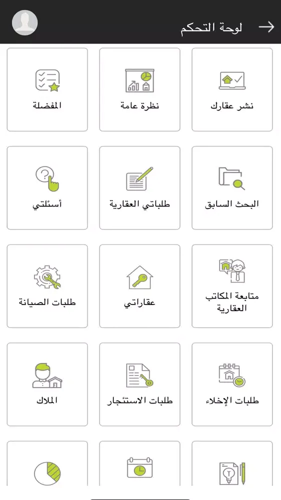العشاب العقارية スクリーンショット