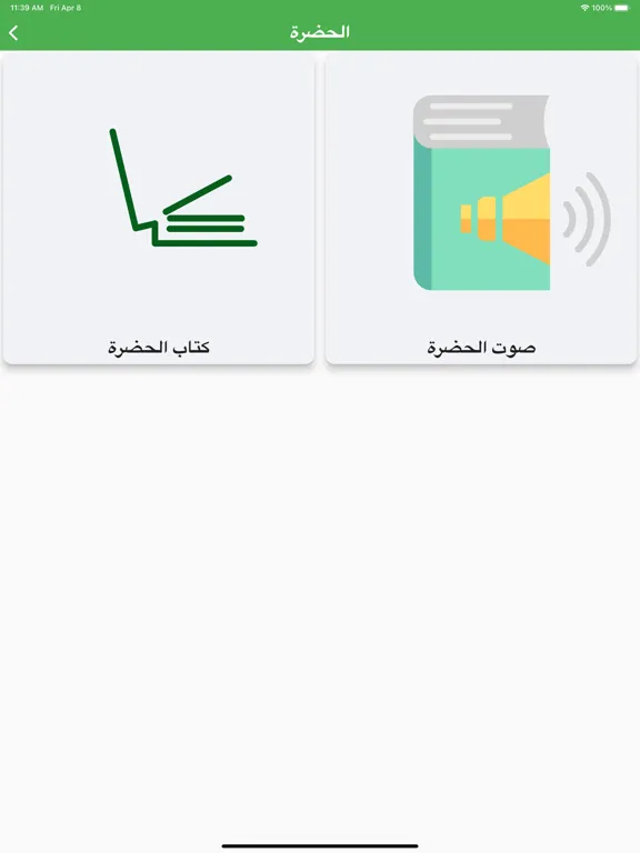 أحب محمدا iPad  স্ক্রিনশট