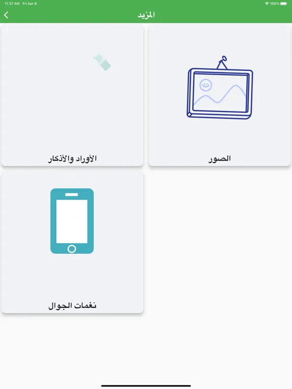 أحب محمدا iPad  স্ক্রিনশট