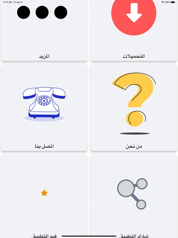 أحب محمدا iPad  স্ক্রিনশট