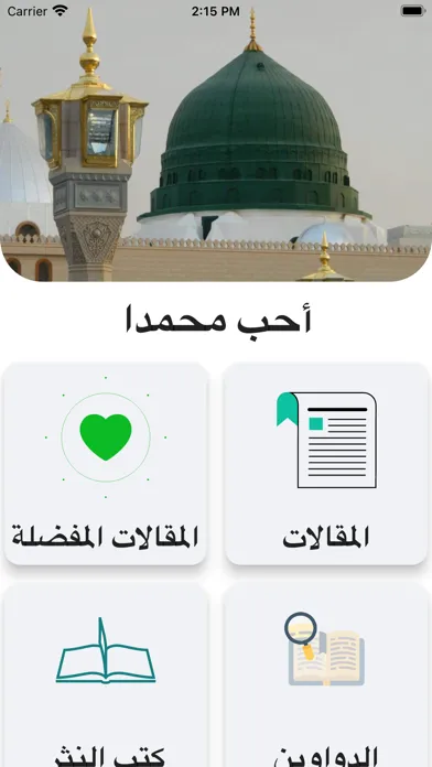 أحب محمدا স্ক্রিনশট