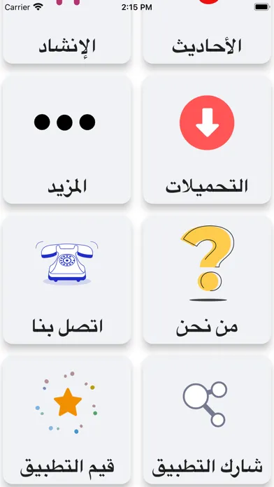 أحب محمدا স্ক্রিনশট