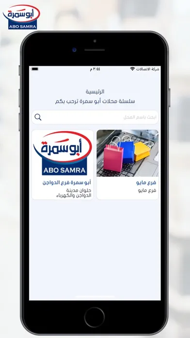 أبو سمرة للمنظفات Ekran Görüntüleri