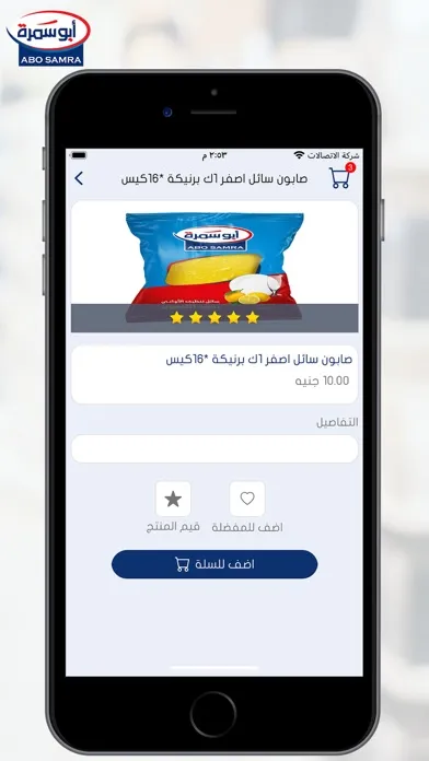 أبو سمرة للمنظفات Ekran Görüntüleri
