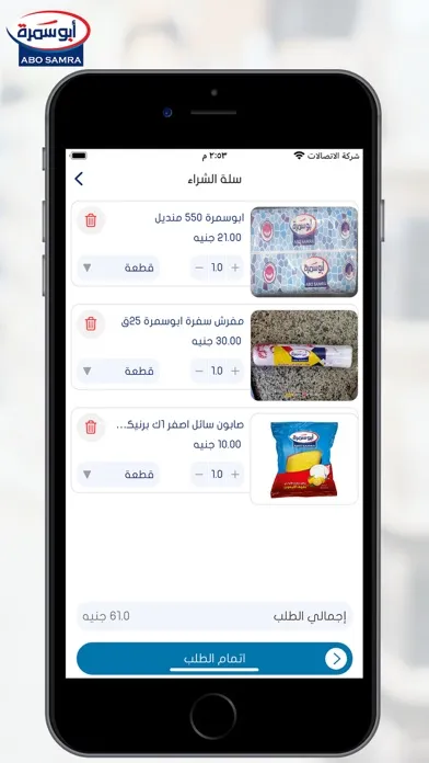أبو سمرة للمنظفات Ekran Görüntüleri