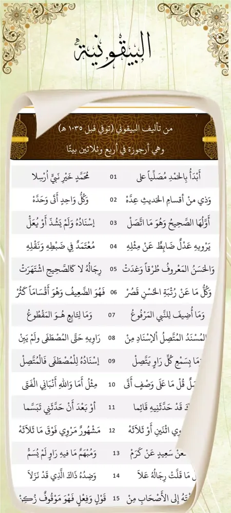 Manzhumah Al-Baiquniyyah スクリーンショット