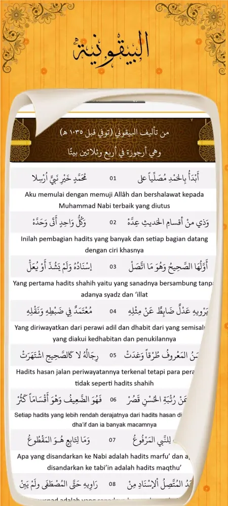 Manzhumah Al-Baiquniyyah スクリーンショット