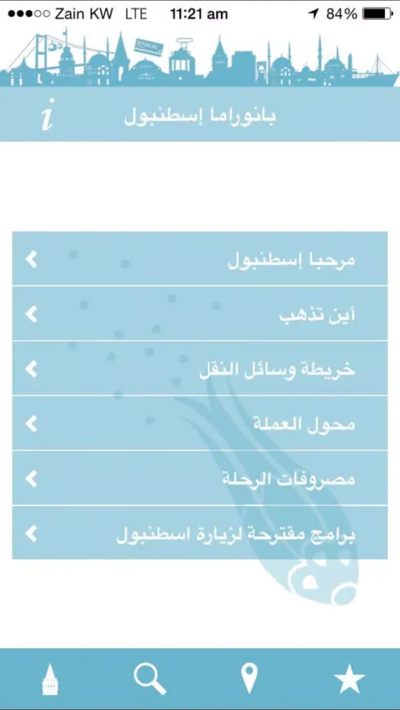 بانوراما إسطنبول स्क्रीनशॉट
