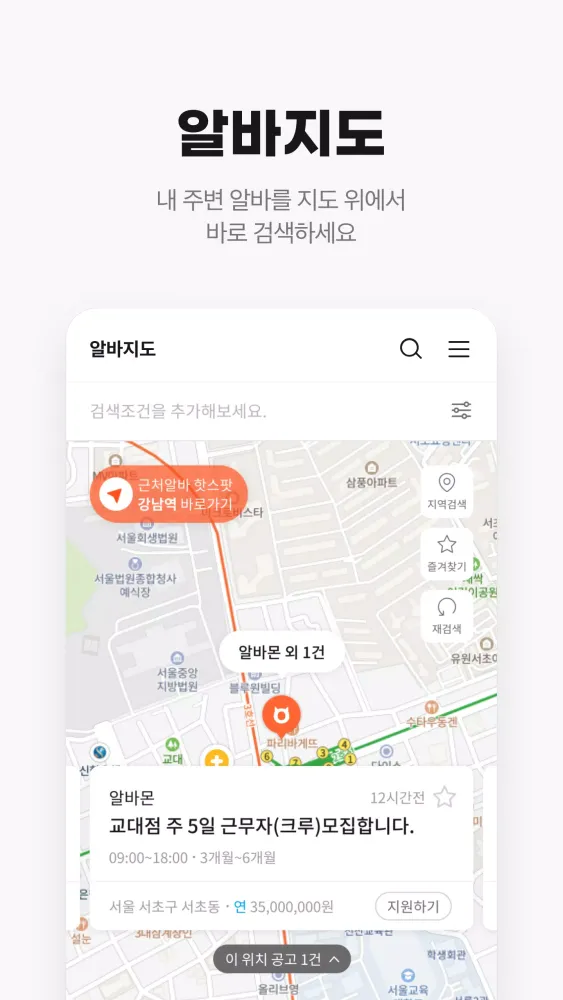 알바몬 Screenshots