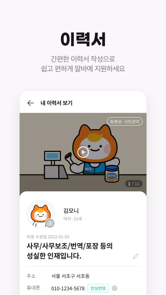 알바몬 Screenshots