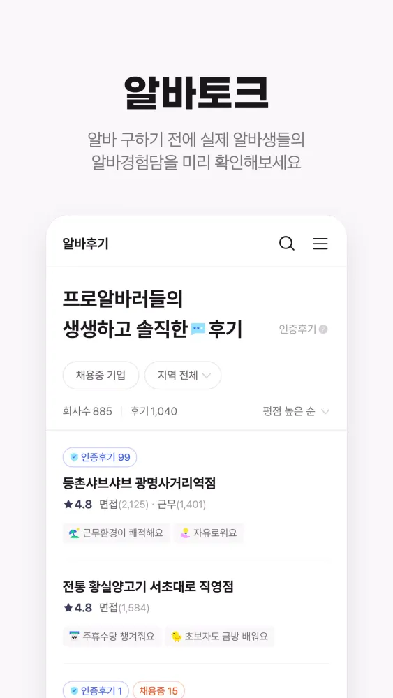 알바몬 Screenshots