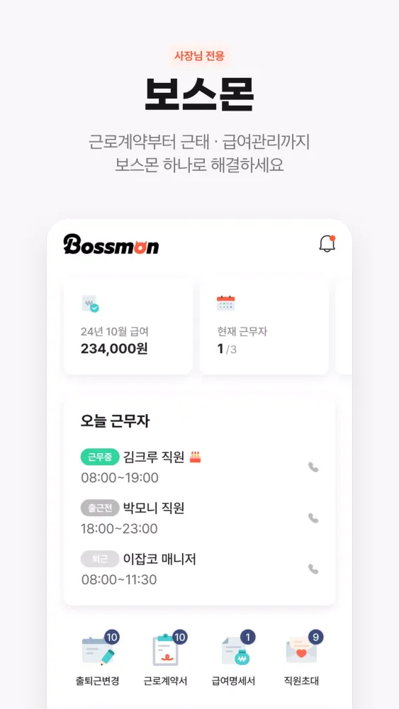 알바몬 Screenshots