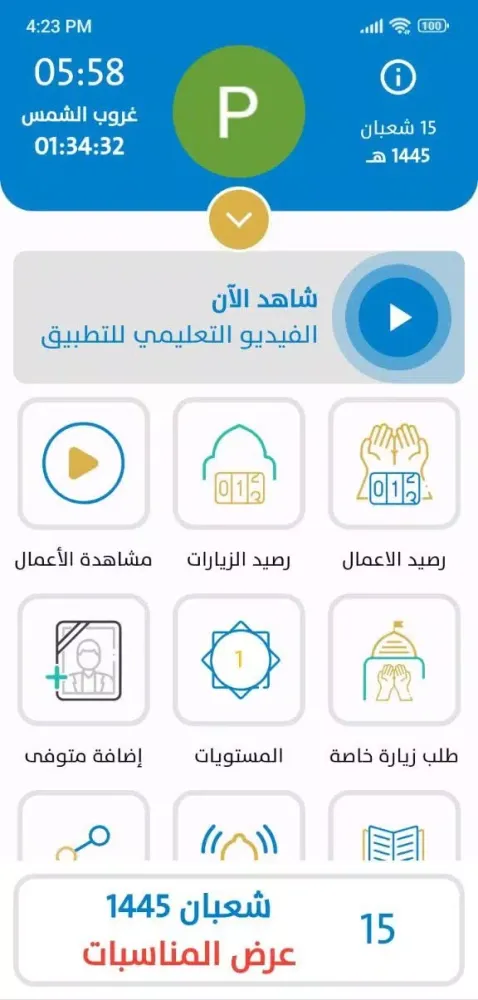 الباقيات Screenshots