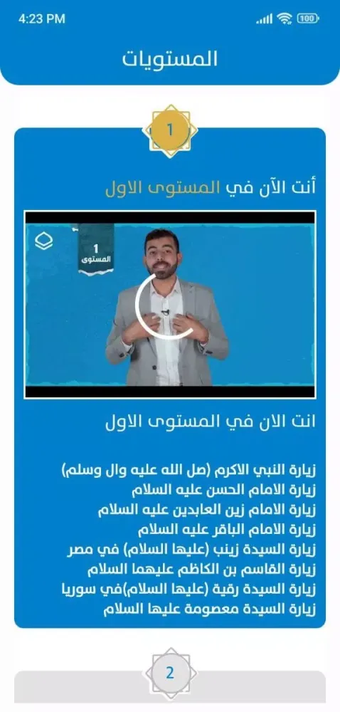 الباقيات Screenshots