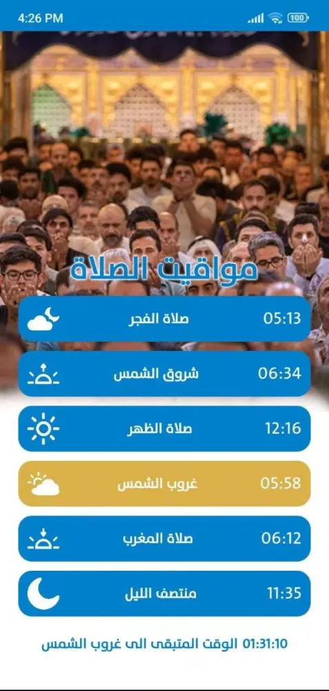 الباقيات Screenshots