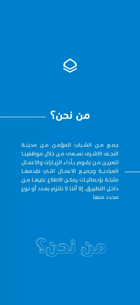 الباقيات Screenshots