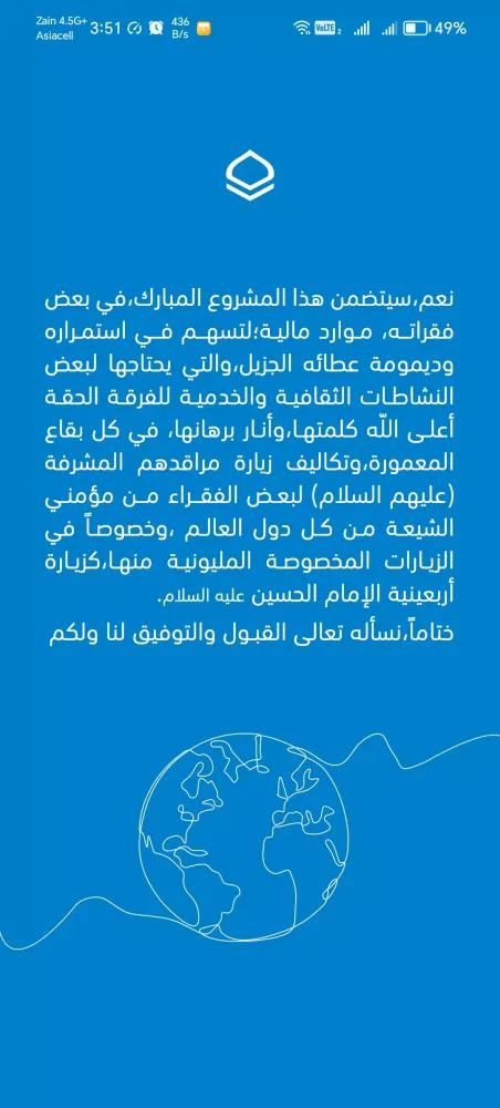 الباقيات Screenshots