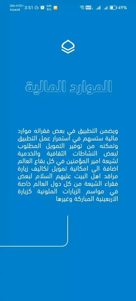 الباقيات Screenshots