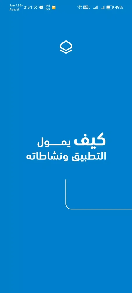 الباقيات Screenshots