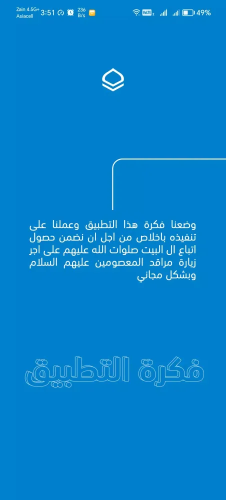 الباقيات Screenshots