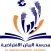 AlBayan virtual school