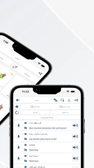 Tangkapan skrin تعلم السويدية