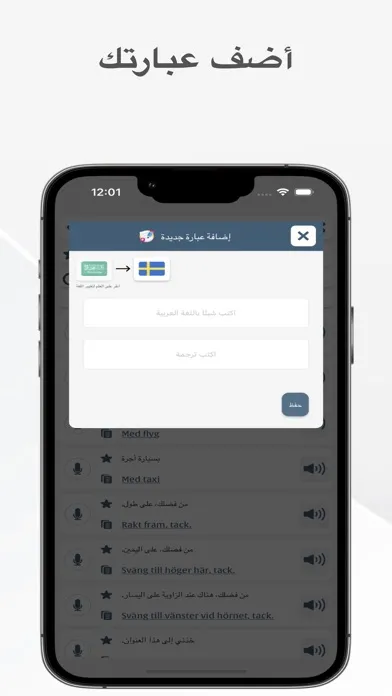 Tangkapan skrin تعلم السويدية