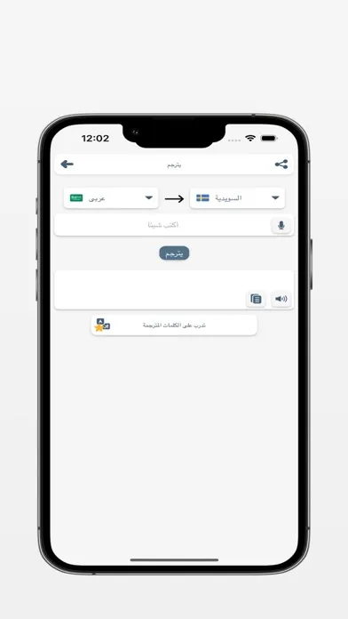 Tangkapan skrin تعلم السويدية