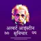 Albert Einstein Hindi Suvichar