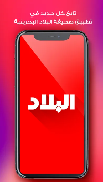 Tangkapan layar صحيفة البلاد