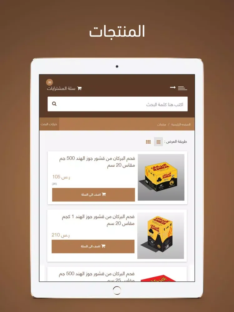 Ảnh chụp màn hình của ALBORKAN | البركان iPad 