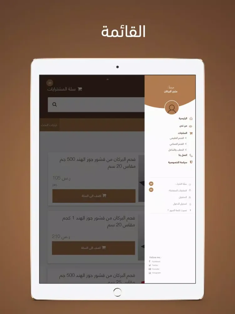 Ảnh chụp màn hình của ALBORKAN | البركان iPad 