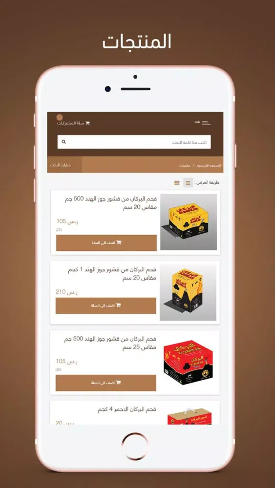 Ảnh chụp màn hình của ALBORKAN | البركان