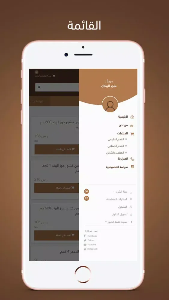 Ảnh chụp màn hình của ALBORKAN | البركان