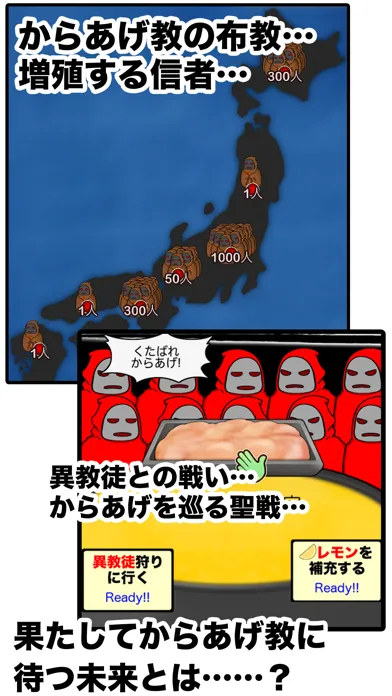 تصاویر からあげ教の野望