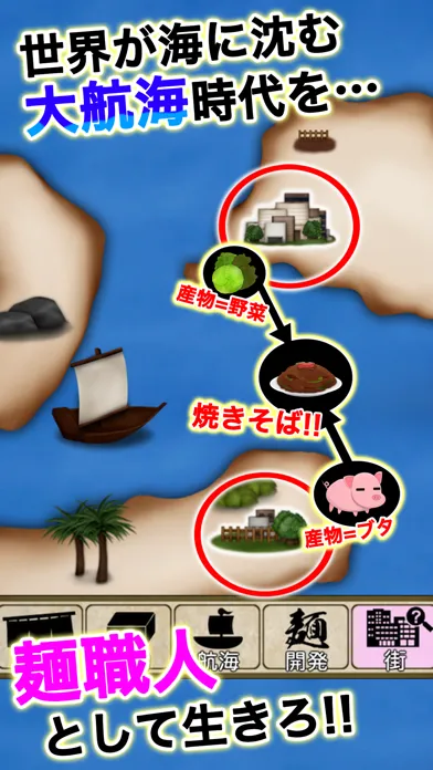 Tangkapan skrin 俺の大航海と麺料理