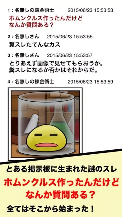 俺がホムンクルスを育てた結果www Screenshots