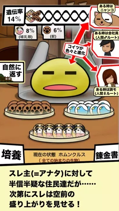 俺がホムンクルスを育てた結果www Screenshots