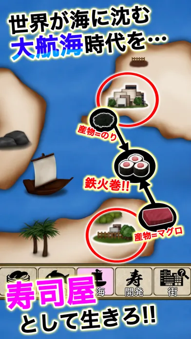 ภาพหน้าจอของ 俺の大航海と回転寿司
