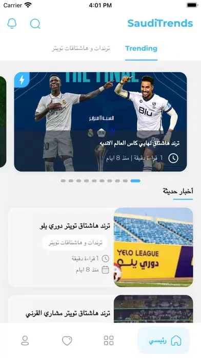 سعودي ترند Screenshots