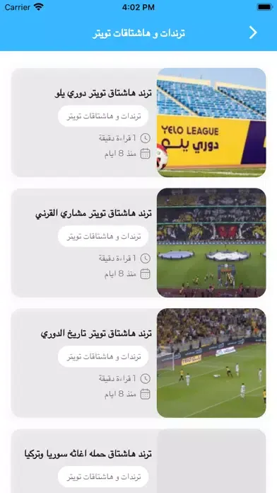 سعودي ترند Screenshots