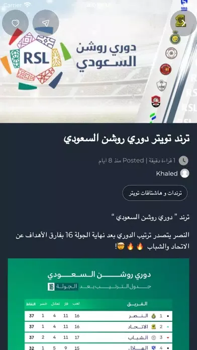 سعودي ترند Screenshots