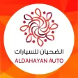 الضحيان للسيارات الضحيان للسيارات
