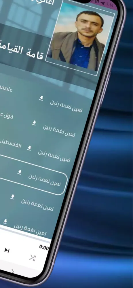 زوامل محمد الداهية mp3 Ekran Görüntüleri