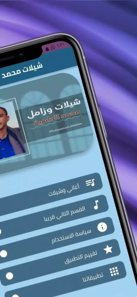 زوامل محمد الداهية mp3 Ekran Görüntüleri