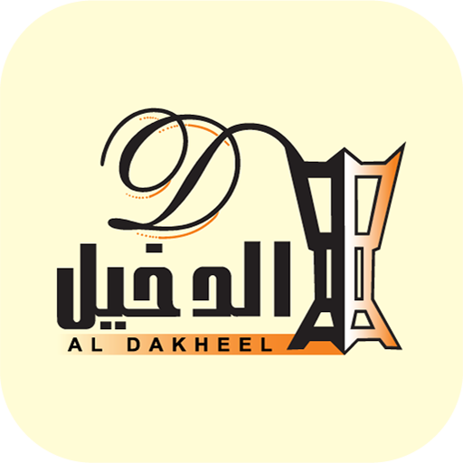 Al Dakheel Oud | الدخيل للعود