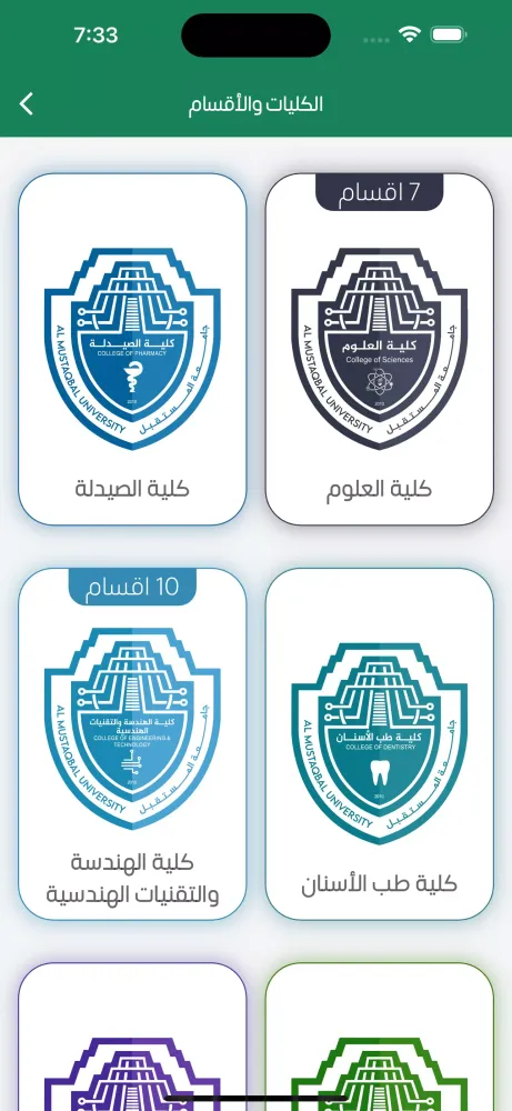 Al-Mustaqbal University Screenshots